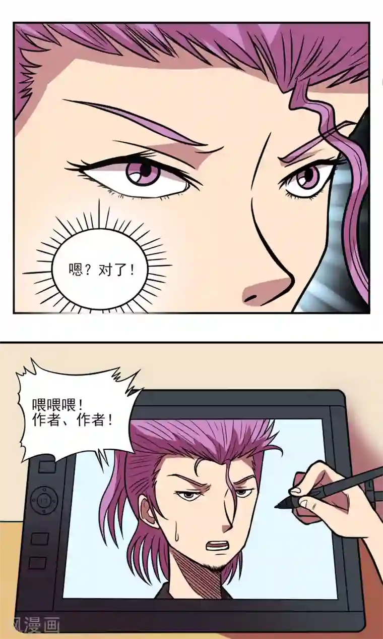 织女的爸爸是牛郎第11话 作者炸了！