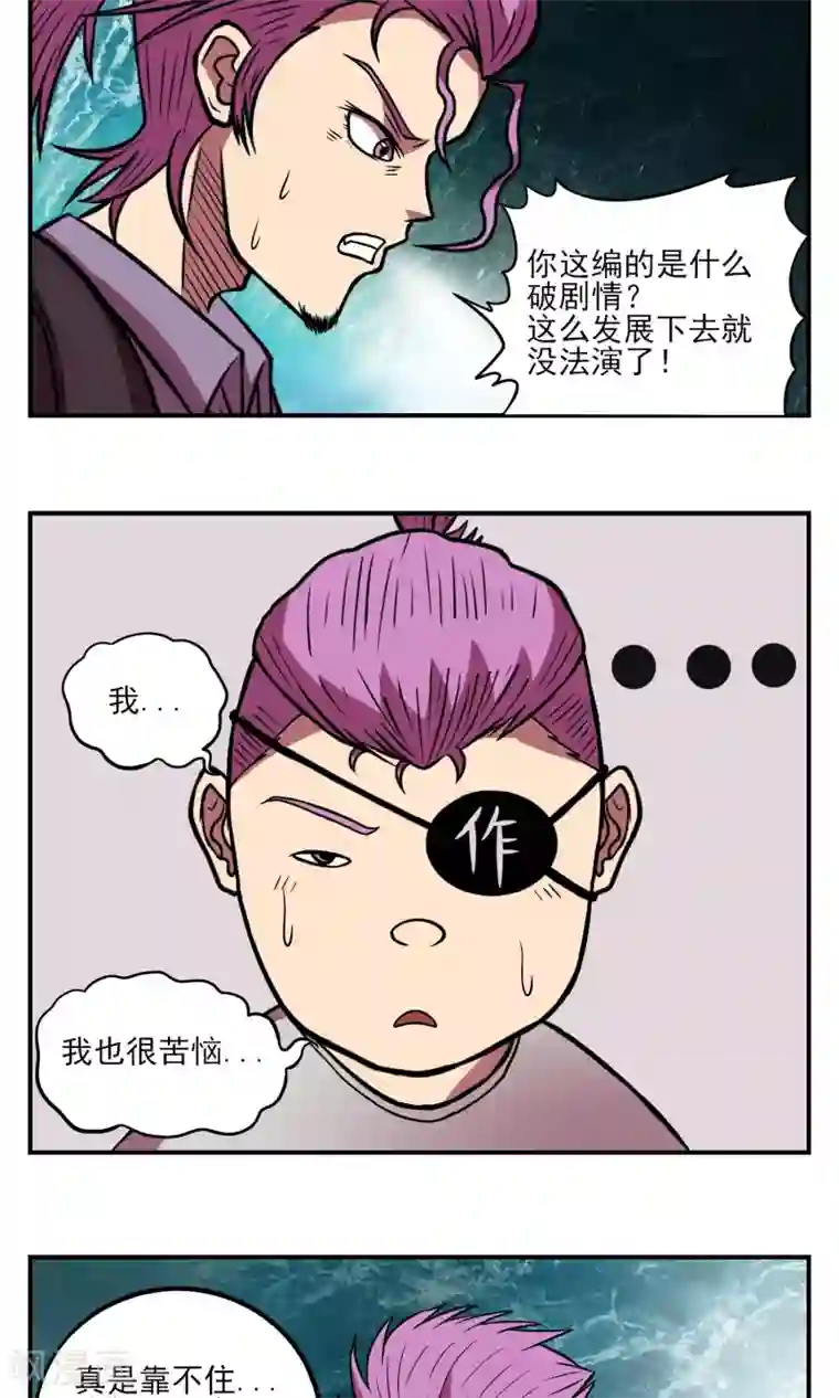 织女的爸爸是牛郎第11话 作者炸了！
