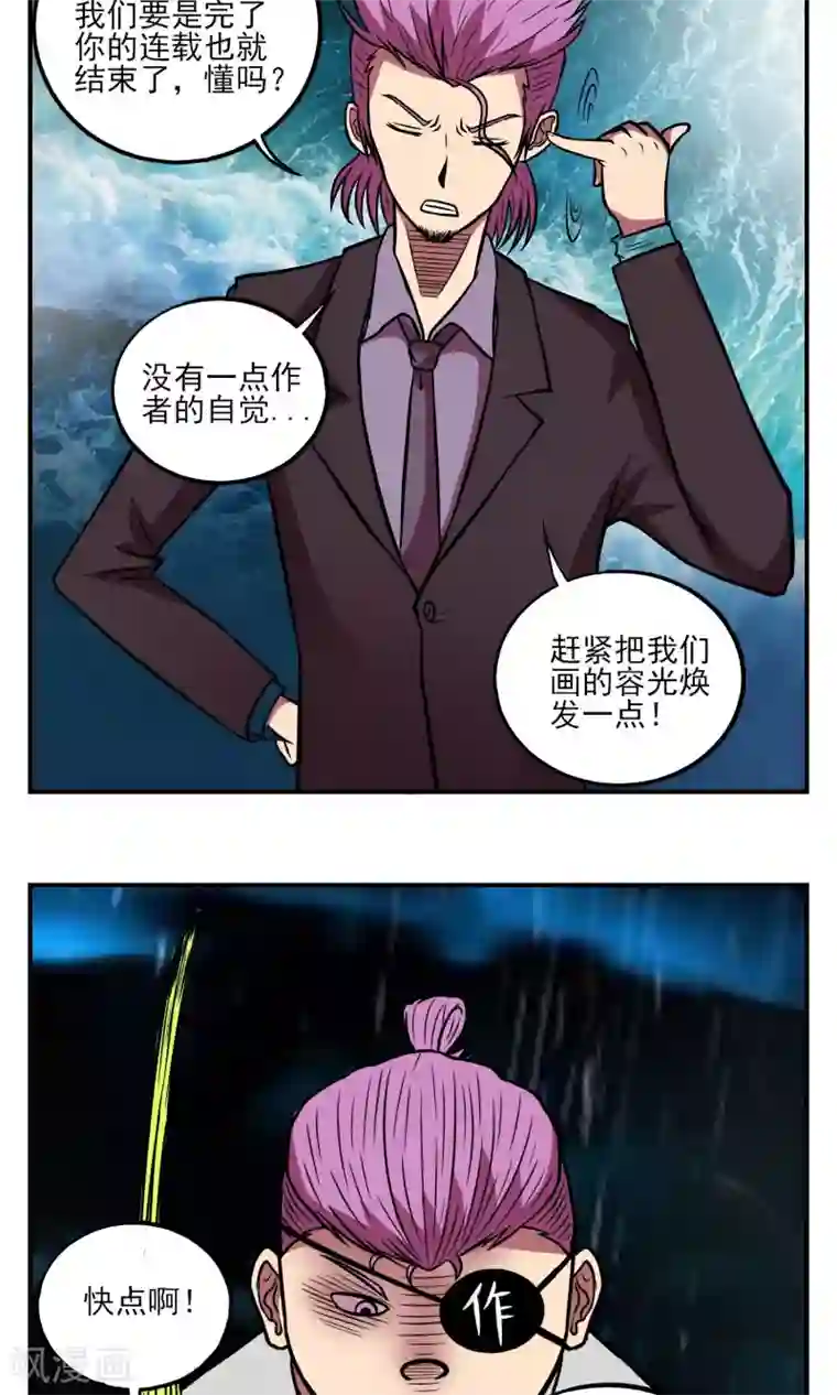 织女的爸爸是牛郎第11话 作者炸了！