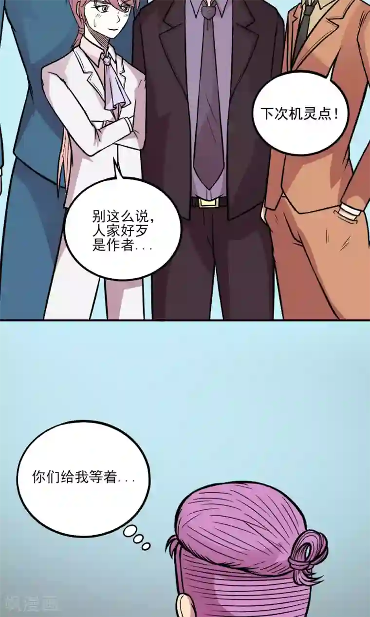 织女的爸爸是牛郎第11话 作者炸了！