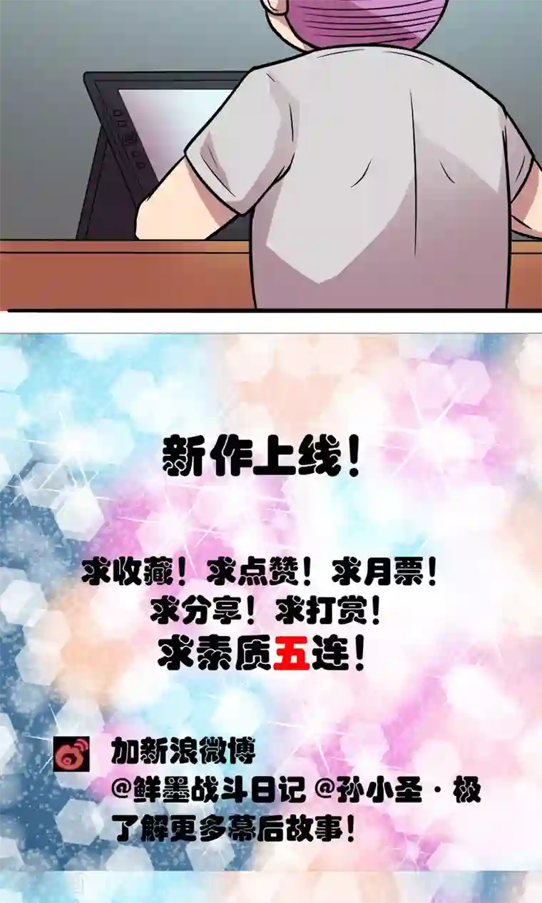 织女的爸爸是牛郎第11话 作者炸了！