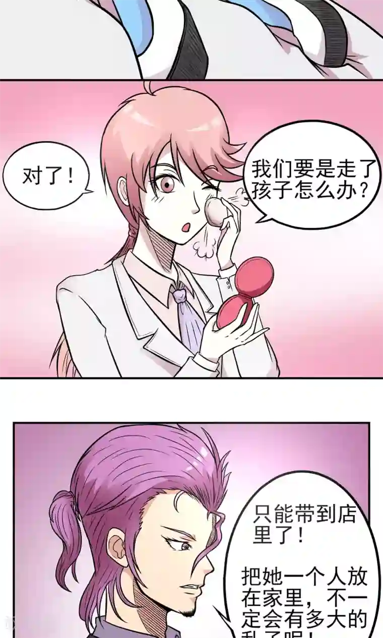 织女的爸爸是牛郎第12话 化妆舞会