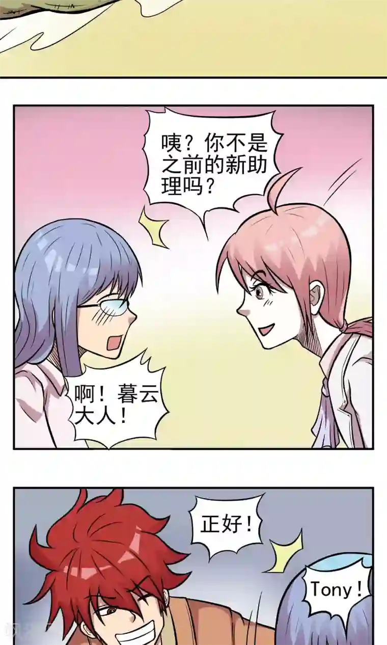 织女的爸爸是牛郎第12话 化妆舞会