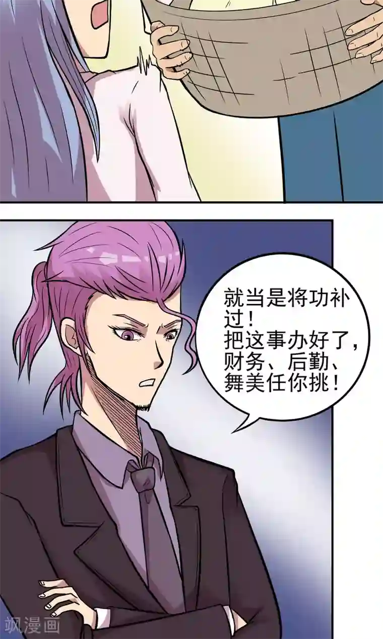 织女的爸爸是牛郎第12话 化妆舞会