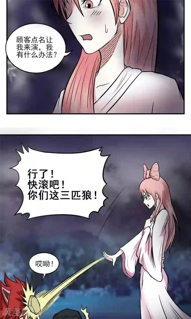 织女的爸爸是牛郎第13话 好戏开演