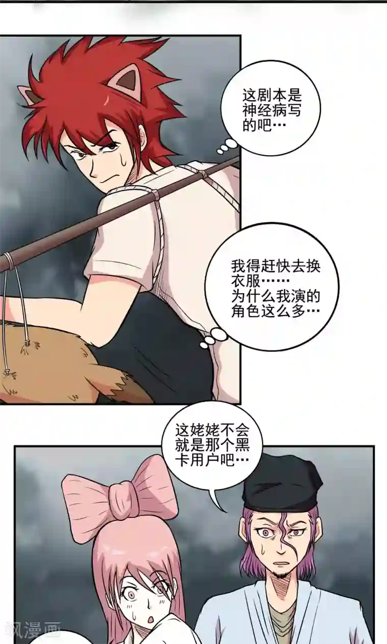 织女的爸爸是牛郎第14话 巅峰对决