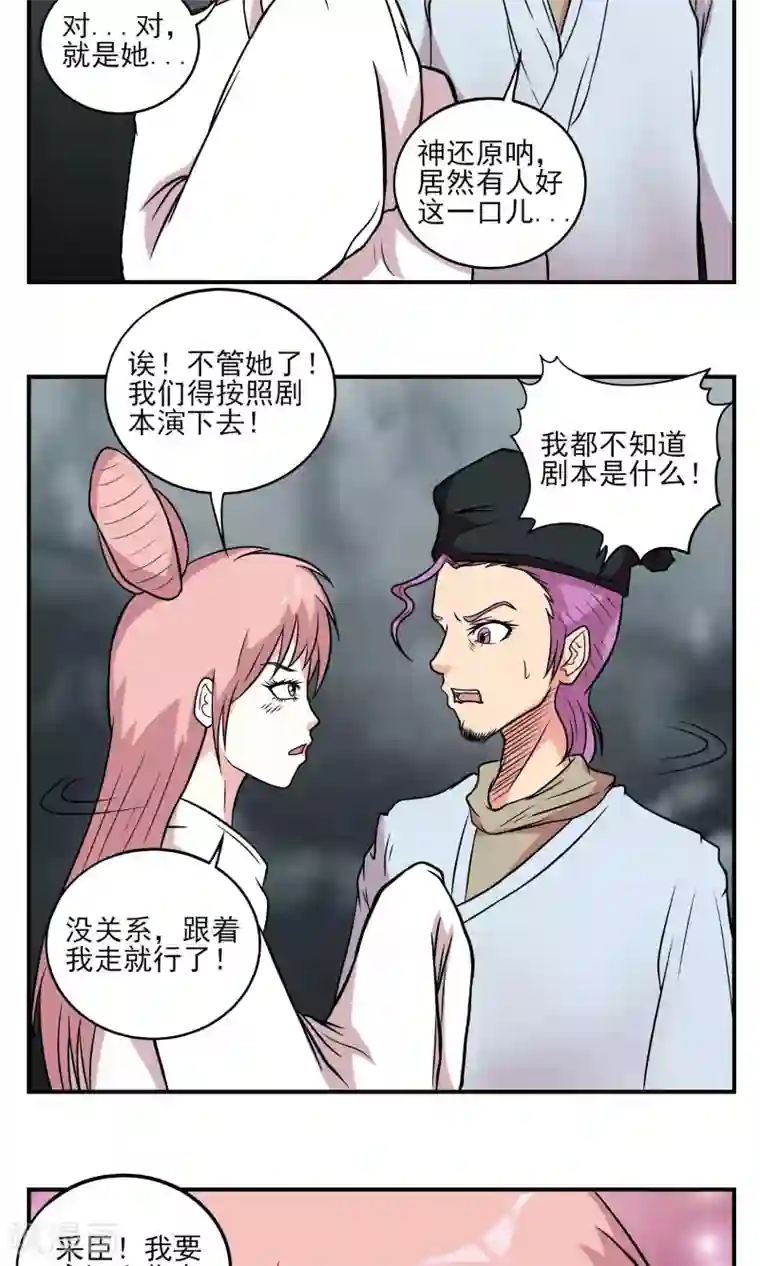 织女的爸爸是牛郎第14话 巅峰对决