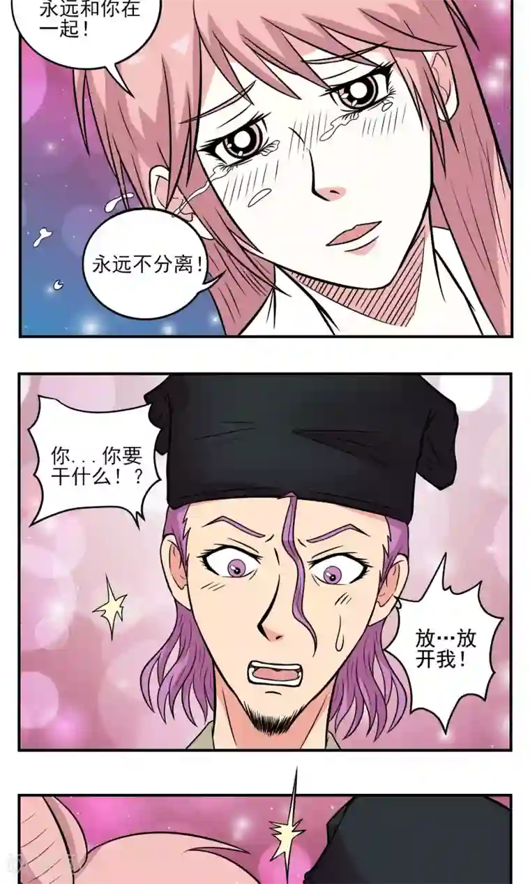 织女的爸爸是牛郎第14话 巅峰对决