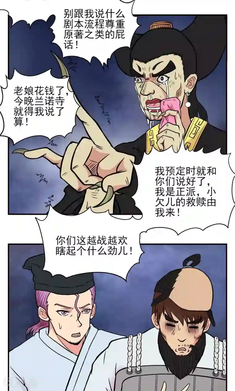 织女的爸爸是牛郎第17话 黑卡，你挺住！
