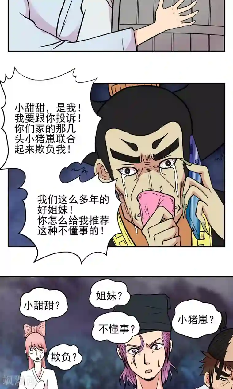 织女的爸爸是牛郎第17话 黑卡，你挺住！