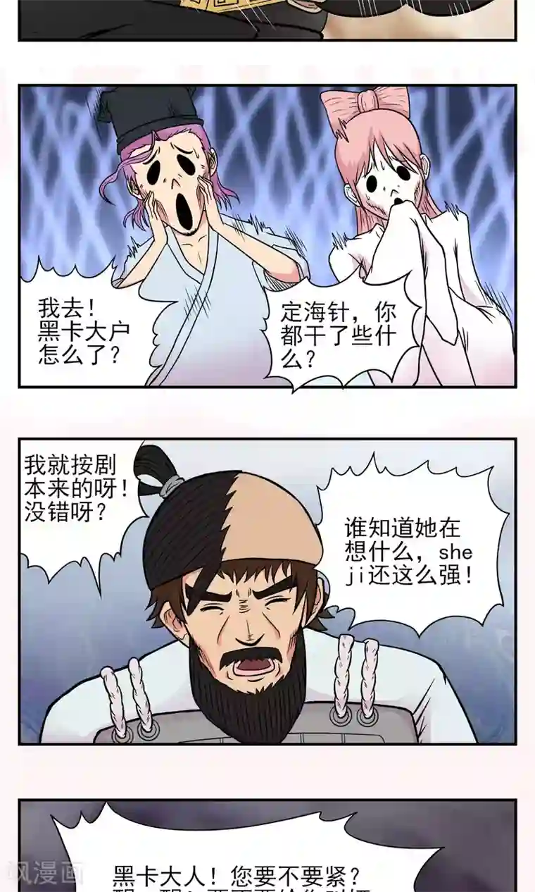 织女的爸爸是牛郎第17话 黑卡，你挺住！