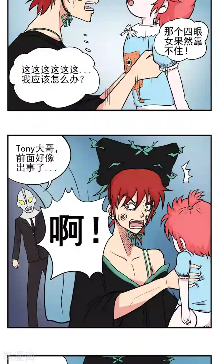 织女的爸爸是牛郎第17话 黑卡，你挺住！