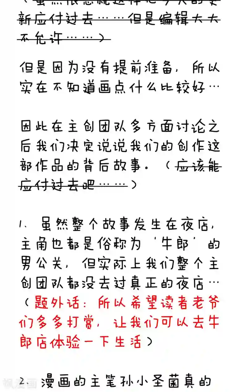 织女的爸爸是牛郎番外1 小剧场台前幕后