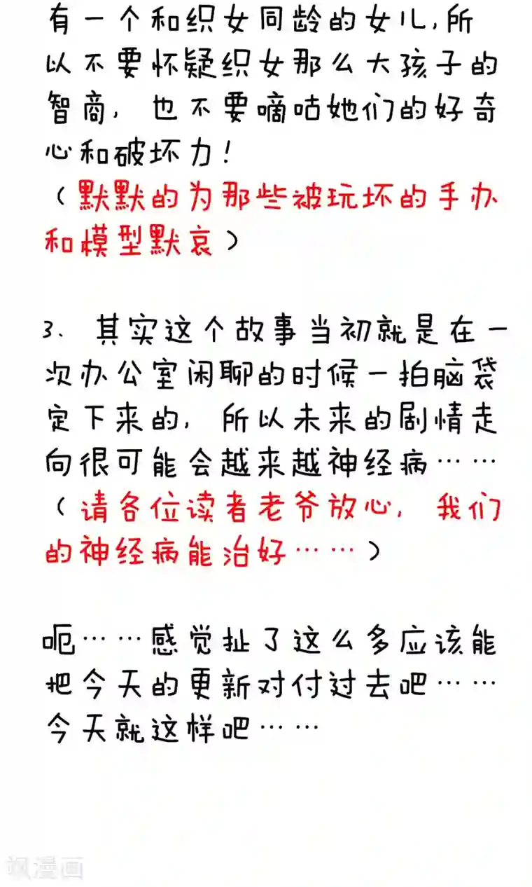 织女的爸爸是牛郎番外1 小剧场台前幕后
