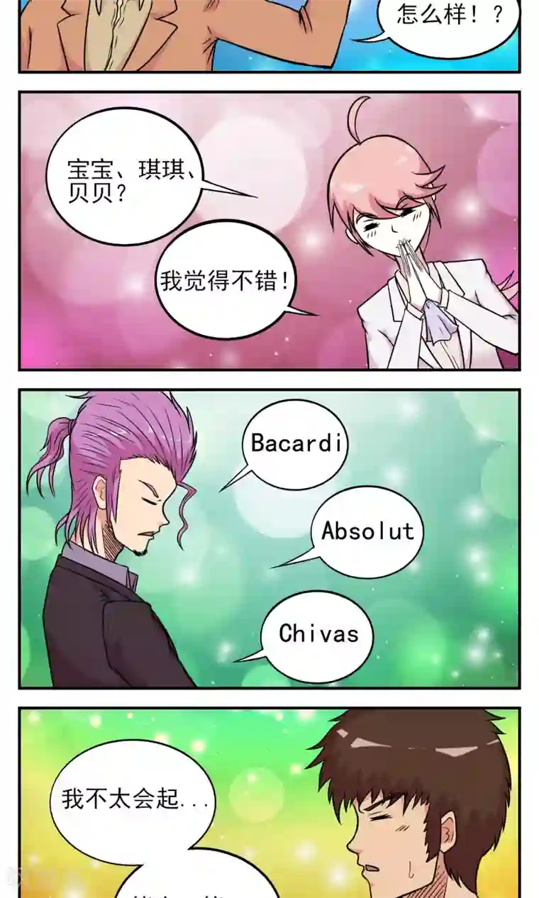 织女的爸爸是牛郎第19话 取个名字吧