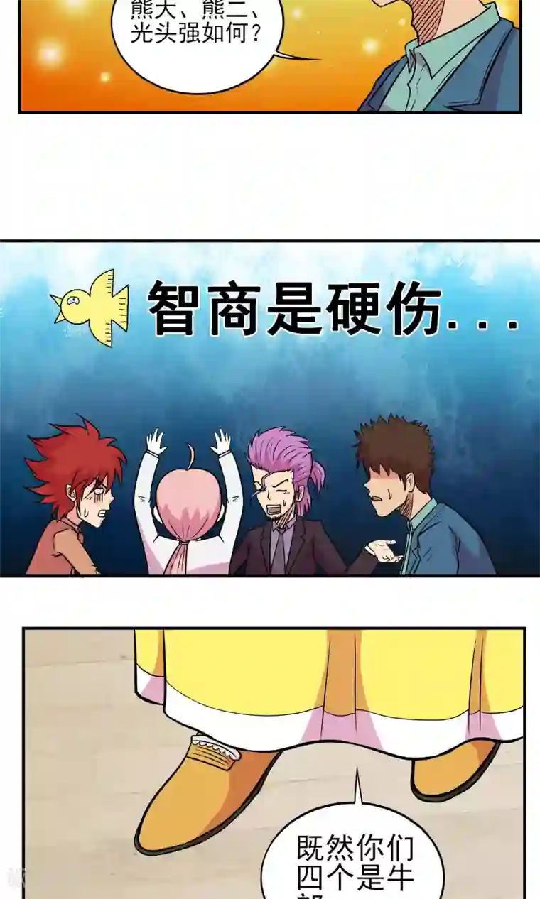 织女的爸爸是牛郎第19话 取个名字吧