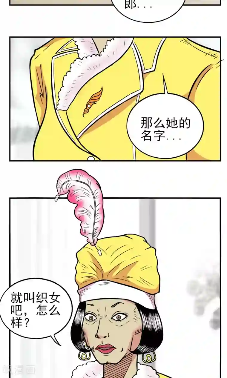 织女的爸爸是牛郎第19话 取个名字吧