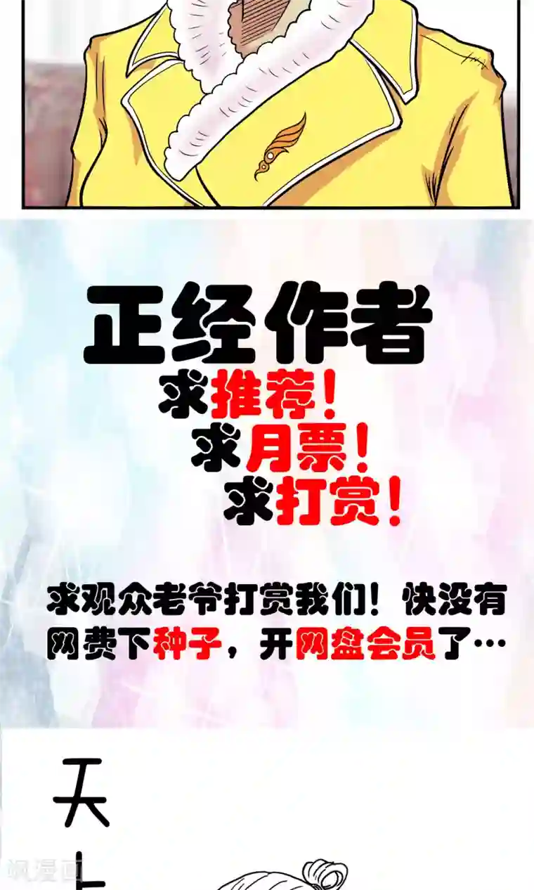 织女的爸爸是牛郎第19话 取个名字吧