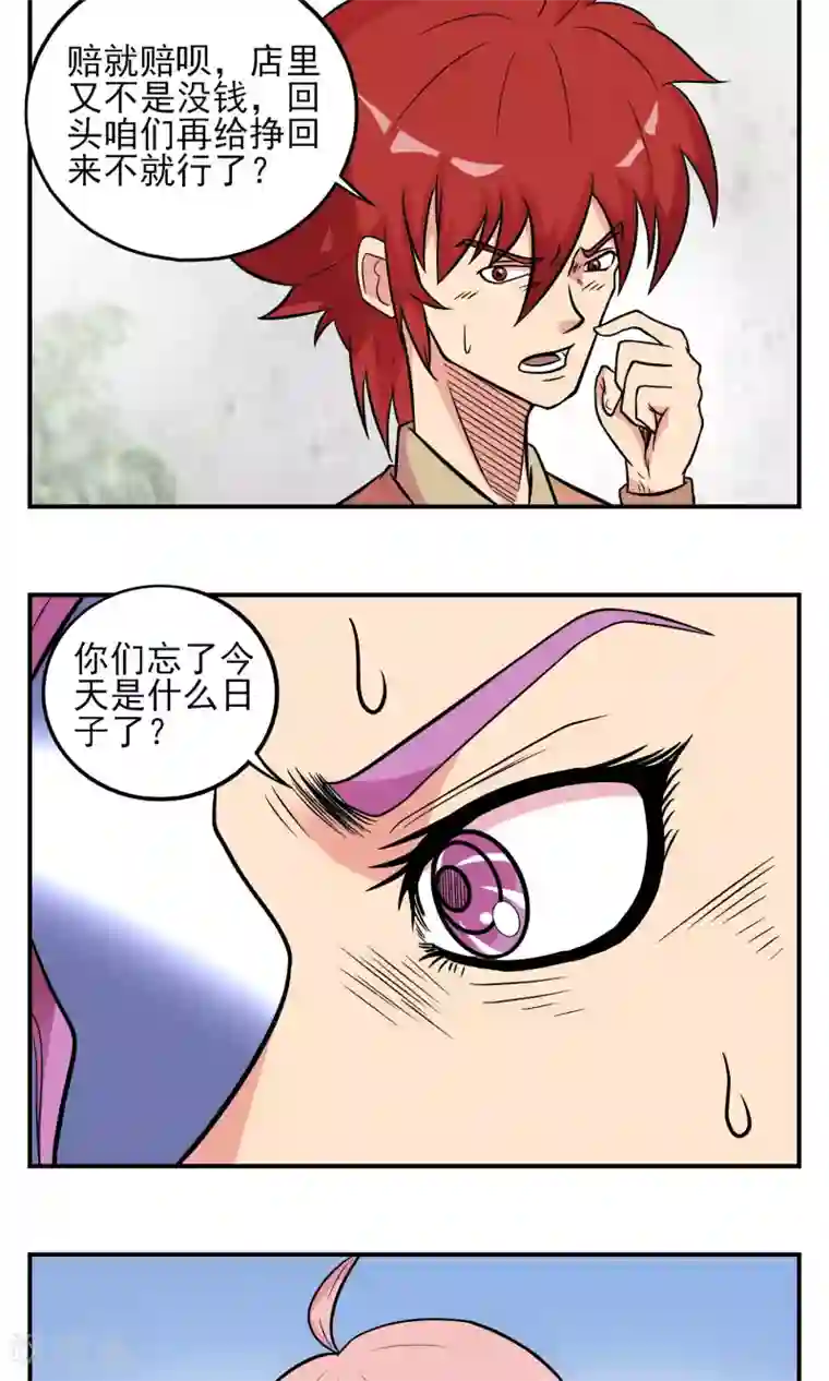 织女的爸爸是牛郎第19话 取个名字吧