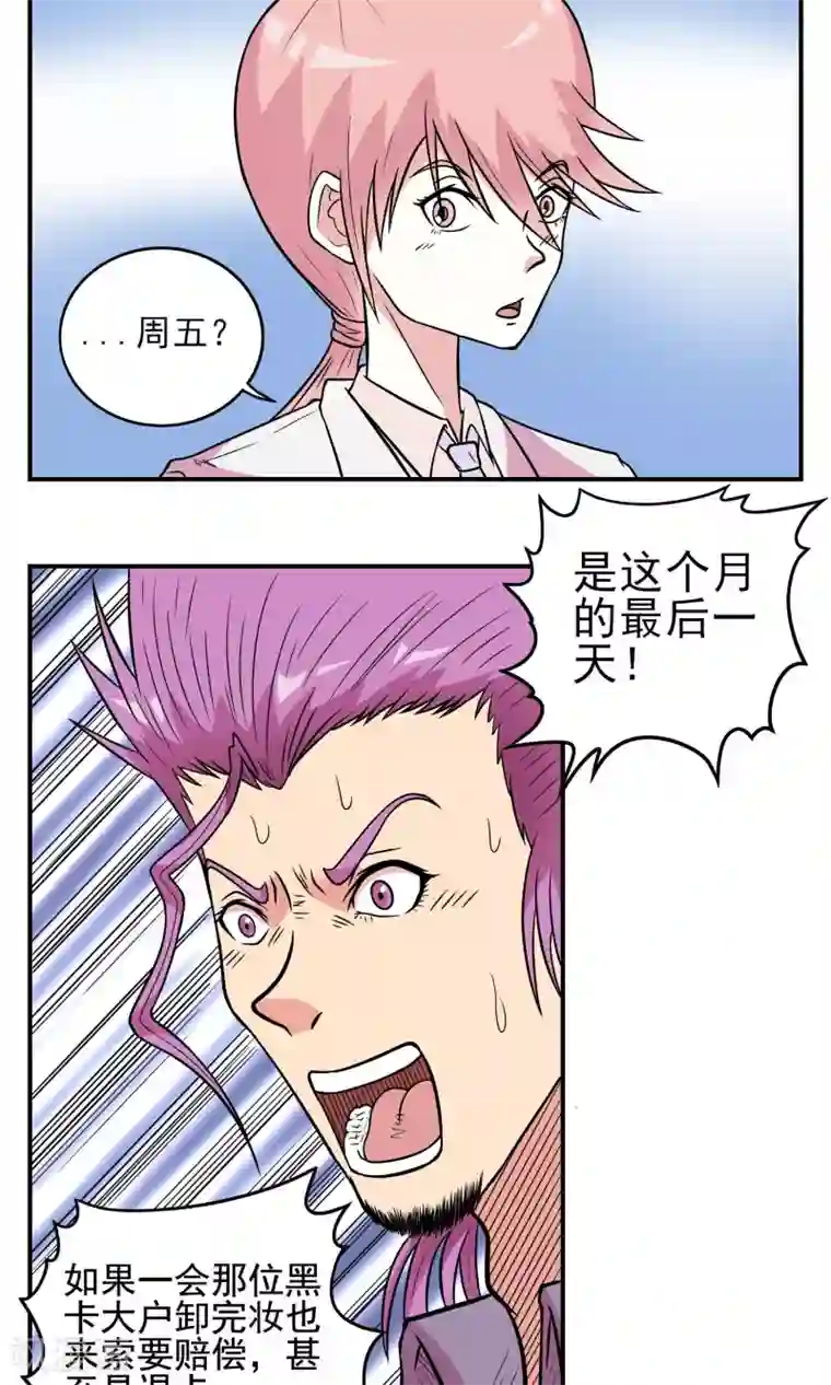 织女的爸爸是牛郎第19话 取个名字吧