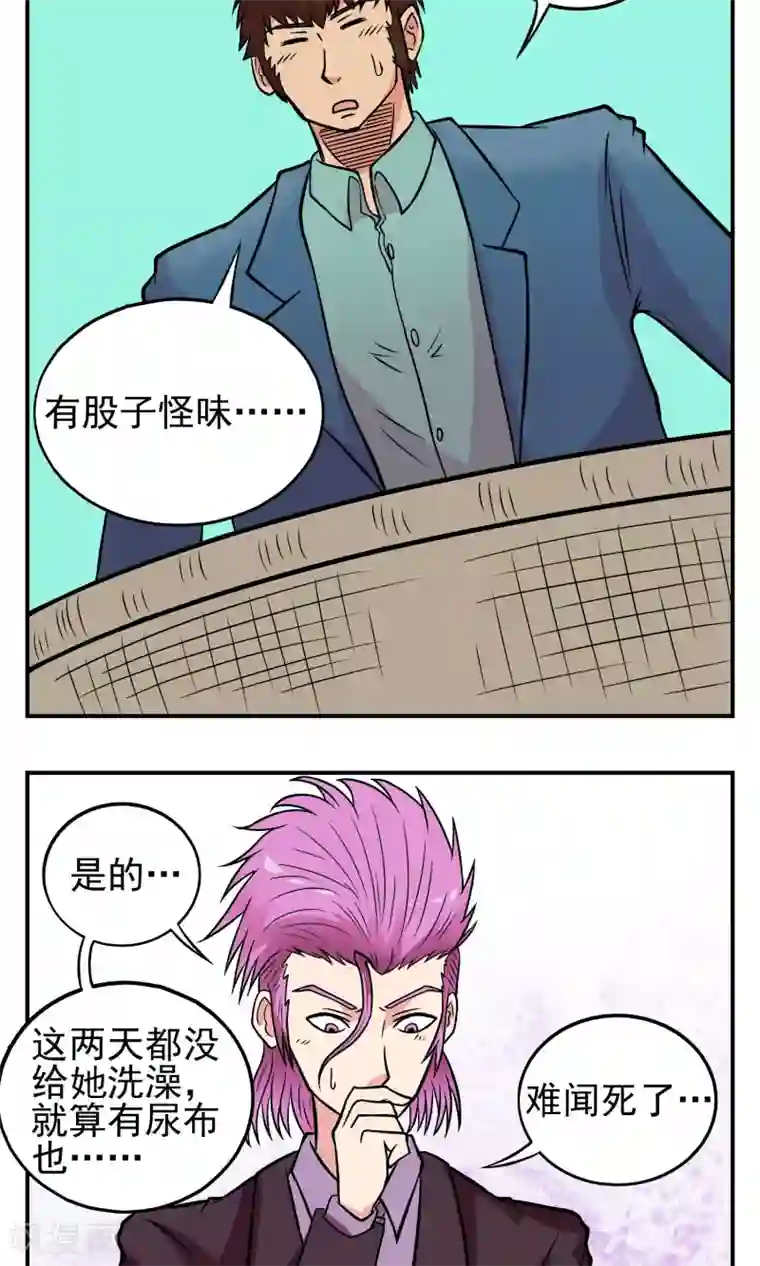 织女的爸爸是牛郎第21话 风波平息