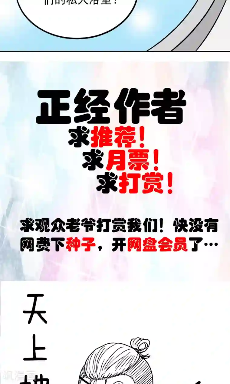 织女的爸爸是牛郎第21话 风波平息