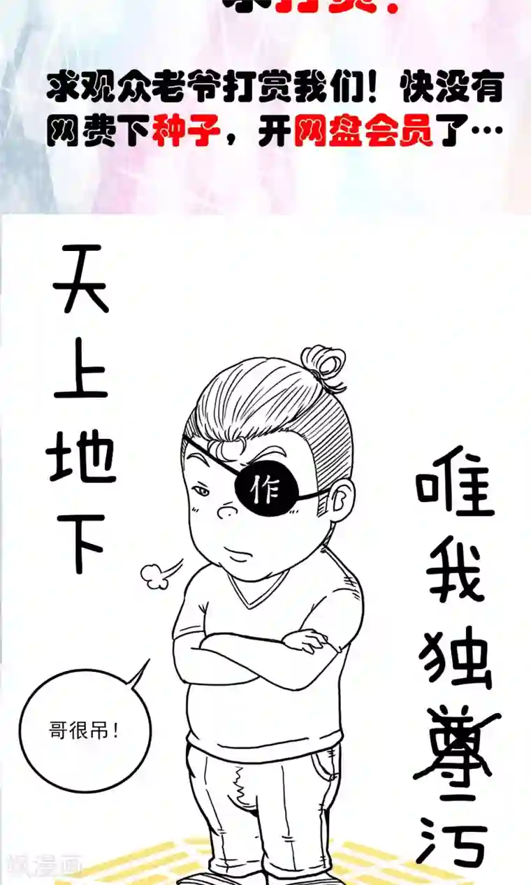 织女的爸爸是牛郎第22话 就是作死吧