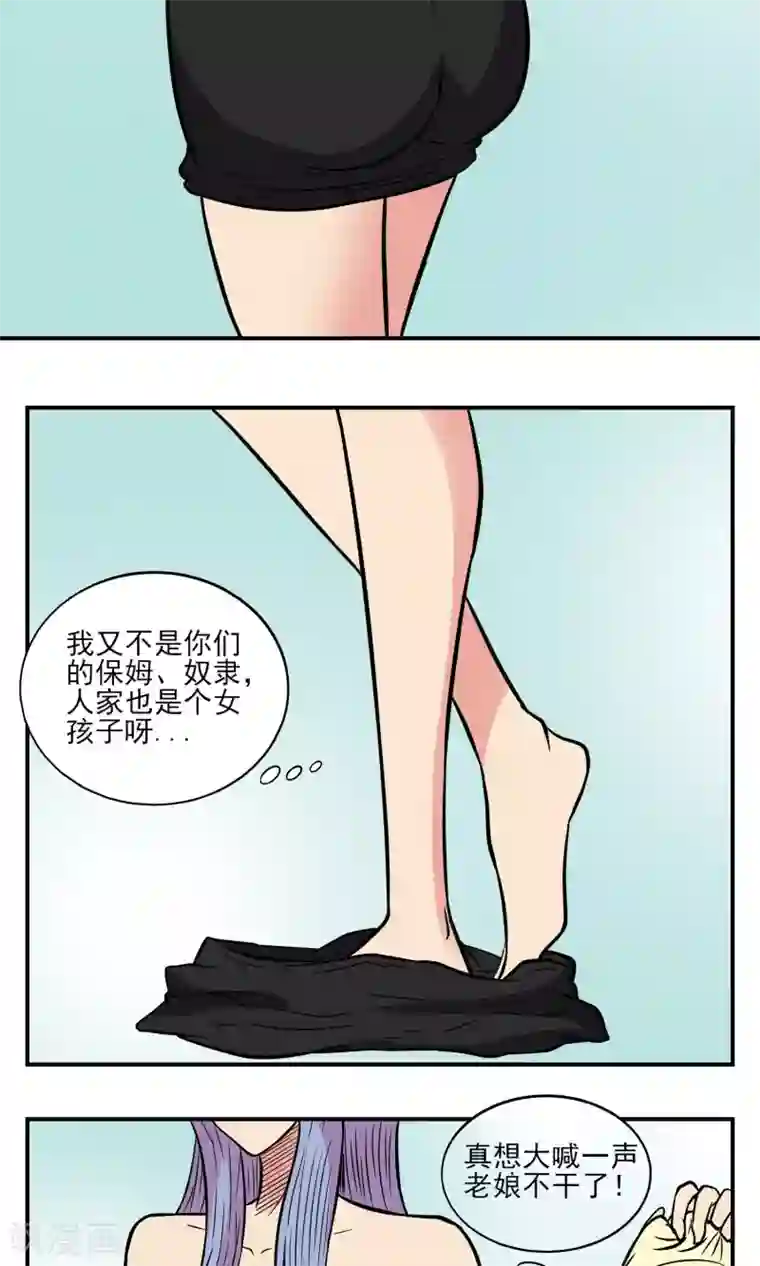 织女的爸爸是牛郎第22话 就是作死吧