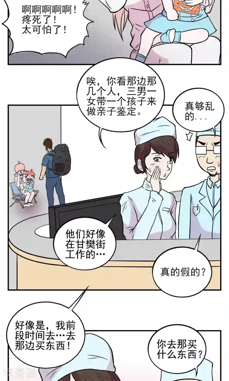 织女的爸爸是牛郎第24话 亲子鉴定