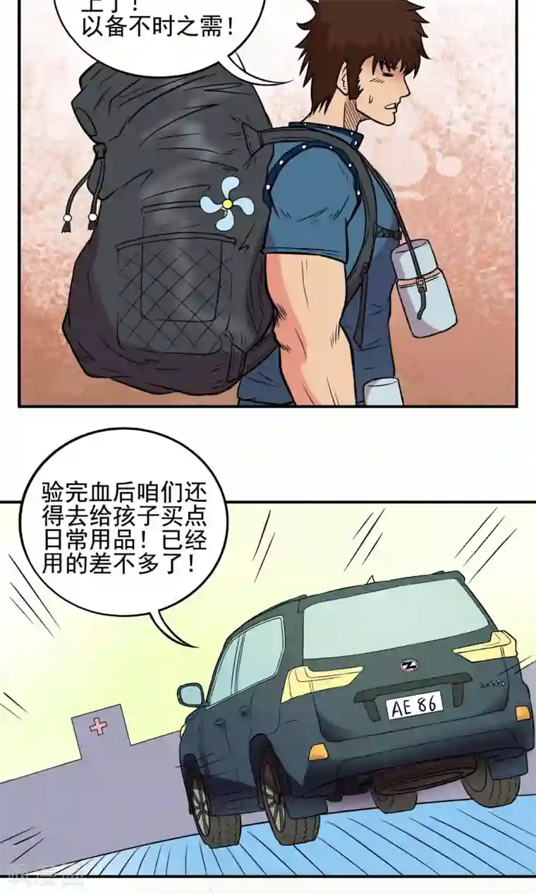 织女的爸爸是牛郎第24话 亲子鉴定
