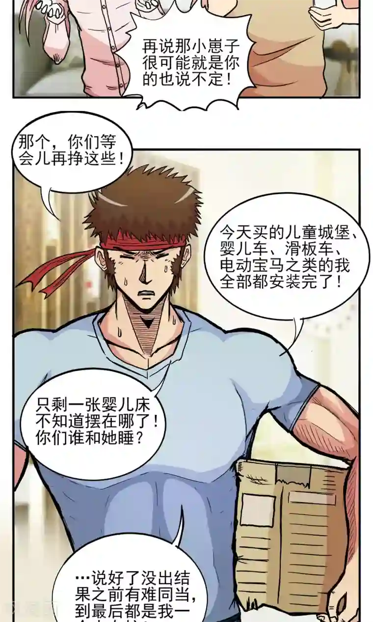 织女的爸爸是牛郎第25话 幸福来敲门