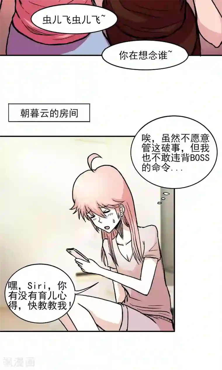 织女的爸爸是牛郎第25话 幸福来敲门