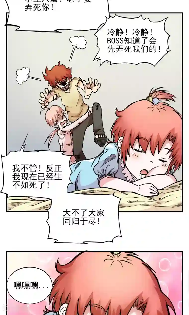 织女的爸爸是牛郎第25话 幸福来敲门
