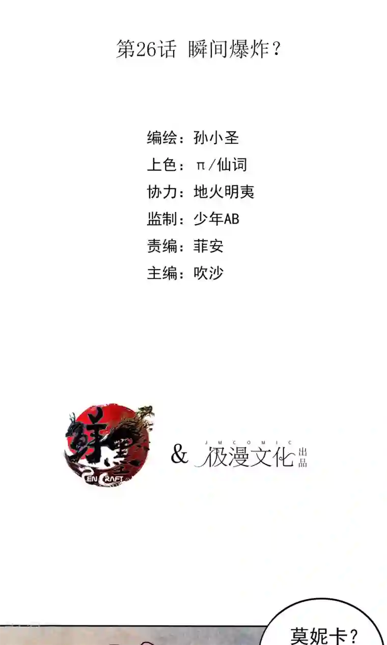织女的爸爸是牛郎第26话 瞬间爆炸？