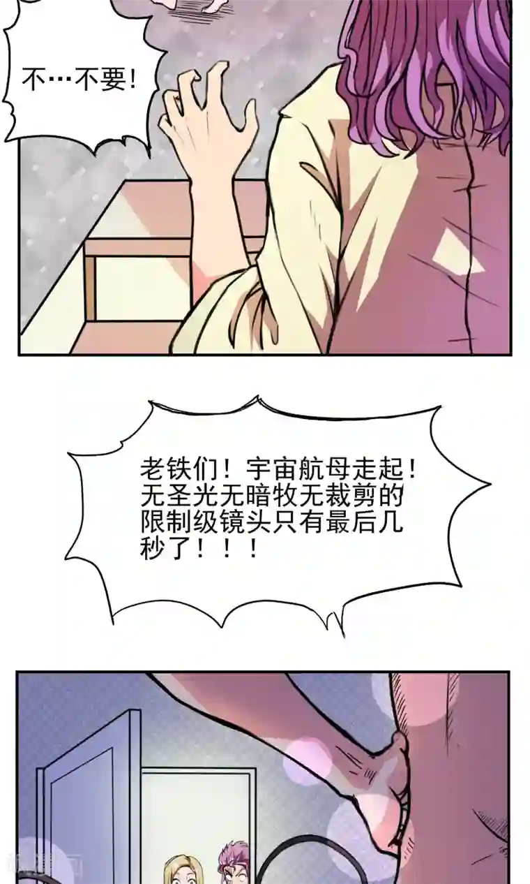 织女的爸爸是牛郎第26话 瞬间爆炸？