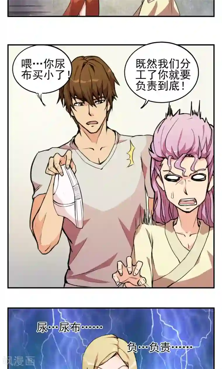 织女的爸爸是牛郎第26话 瞬间爆炸？