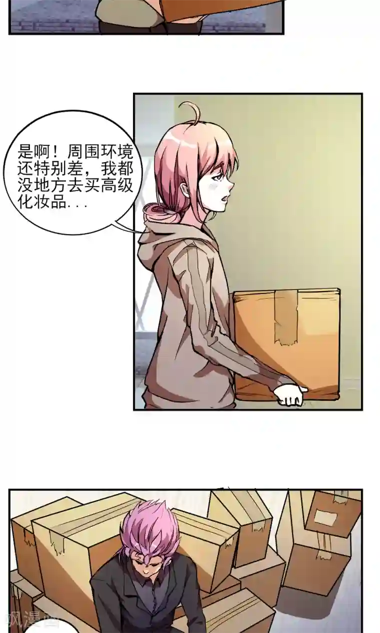 织女的爸爸是牛郎第27话 矛盾爆发