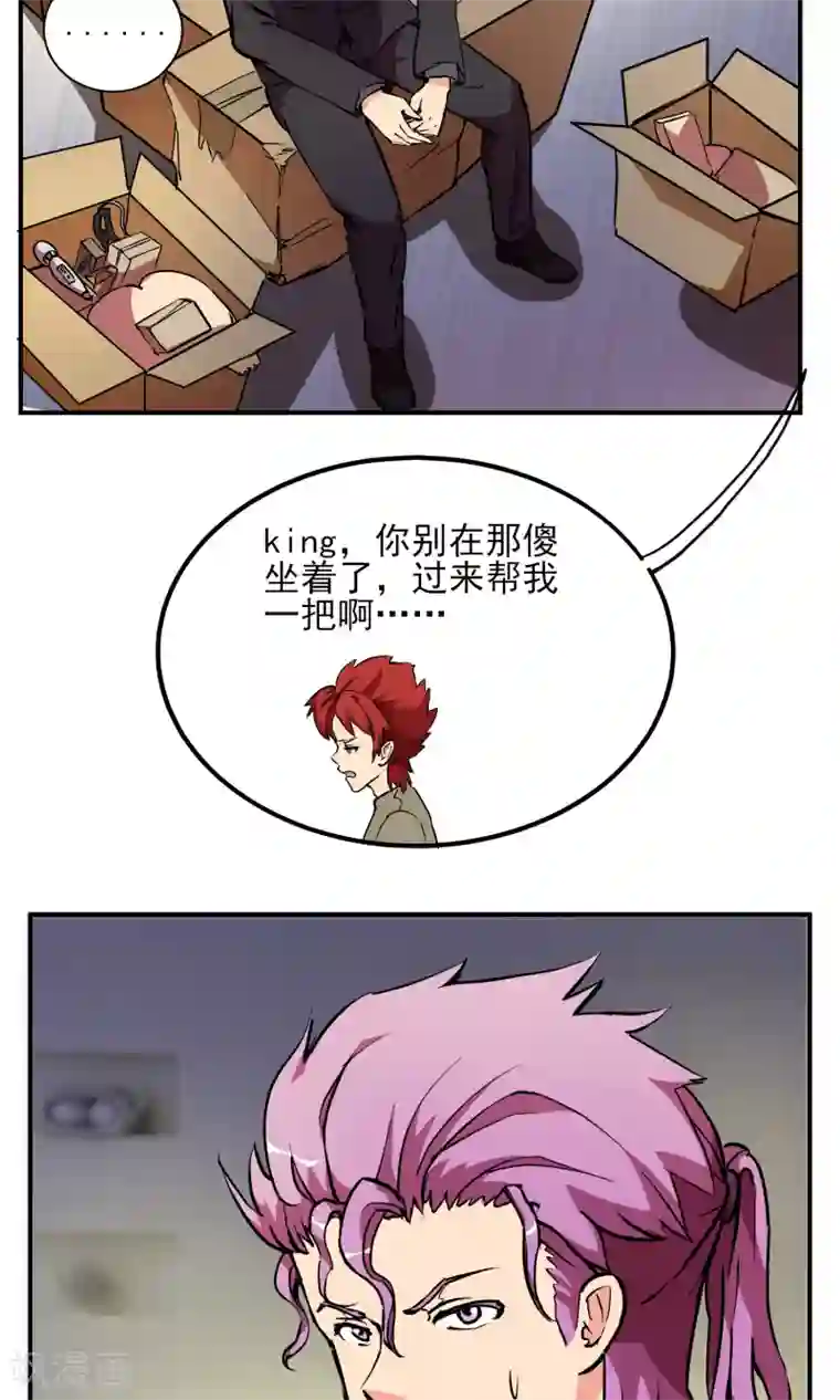 织女的爸爸是牛郎第27话 矛盾爆发