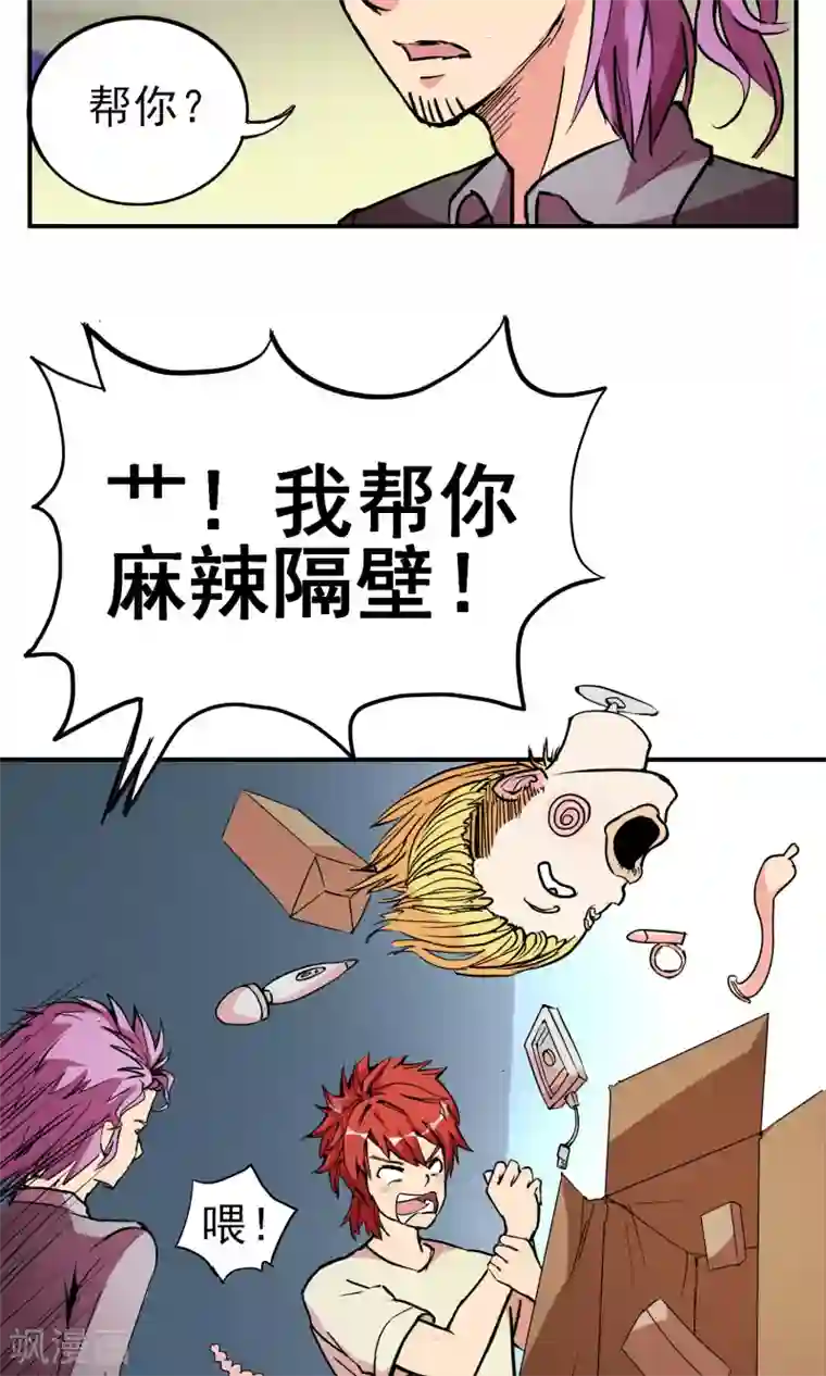 织女的爸爸是牛郎第27话 矛盾爆发