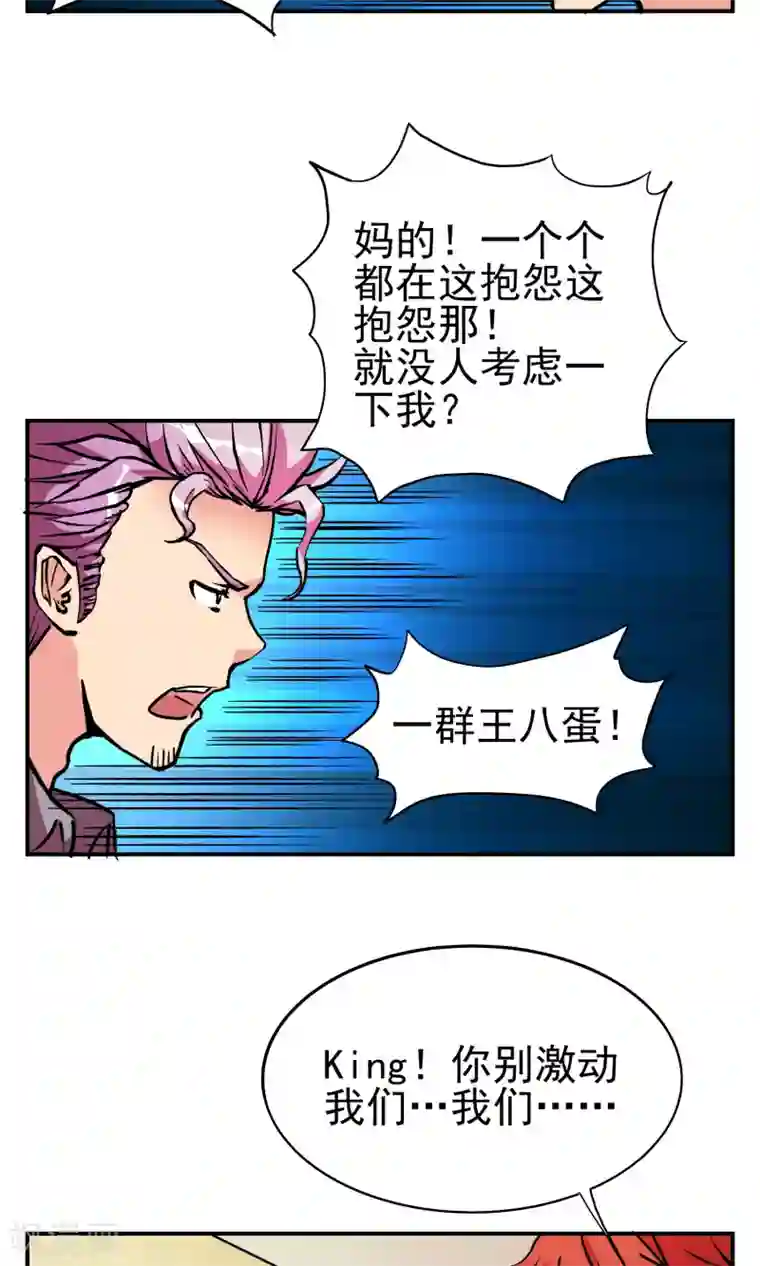 织女的爸爸是牛郎第27话 矛盾爆发