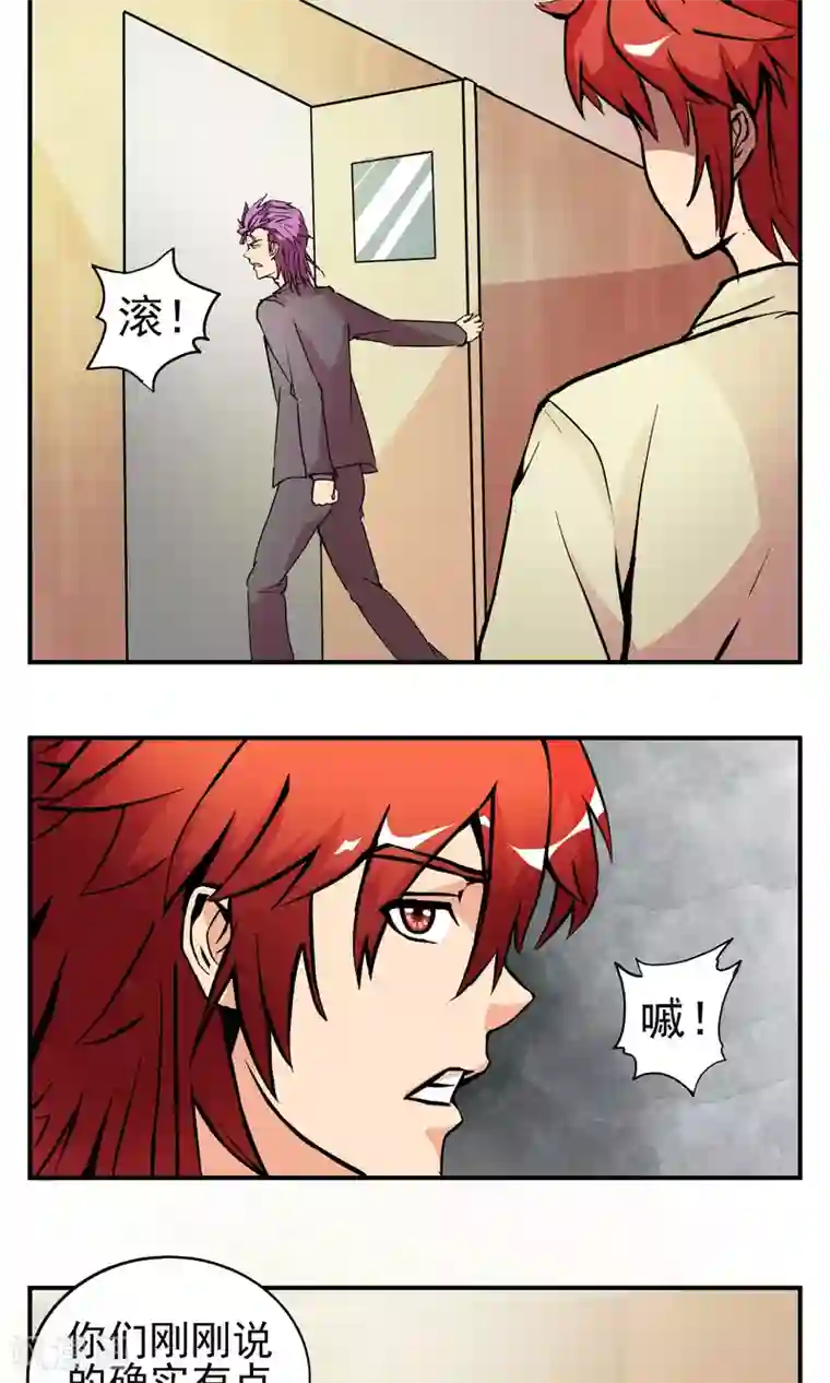 织女的爸爸是牛郎第27话 矛盾爆发