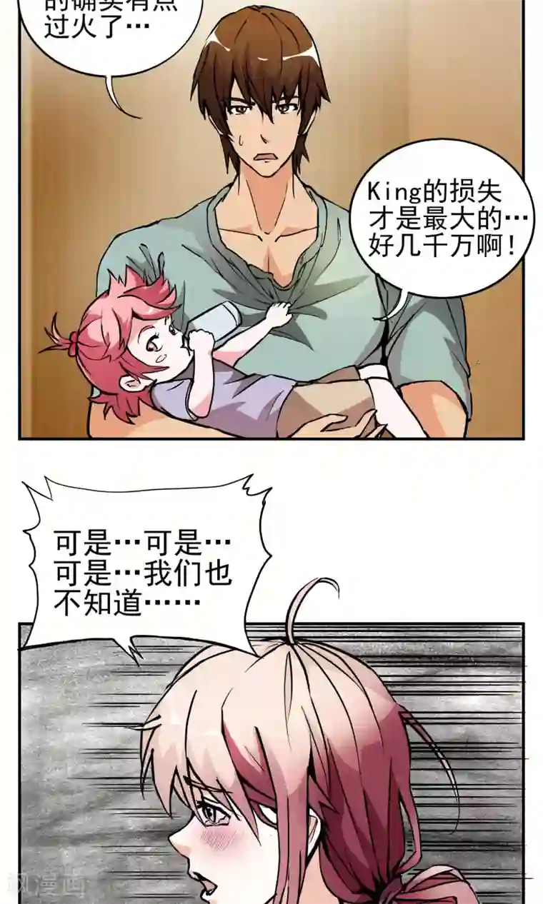 织女的爸爸是牛郎第27话 矛盾爆发