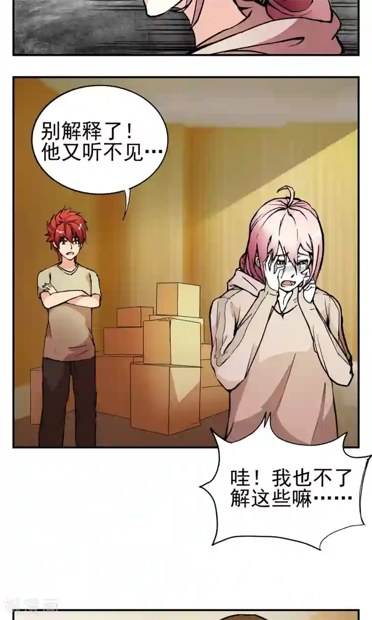 织女的爸爸是牛郎第27话 矛盾爆发