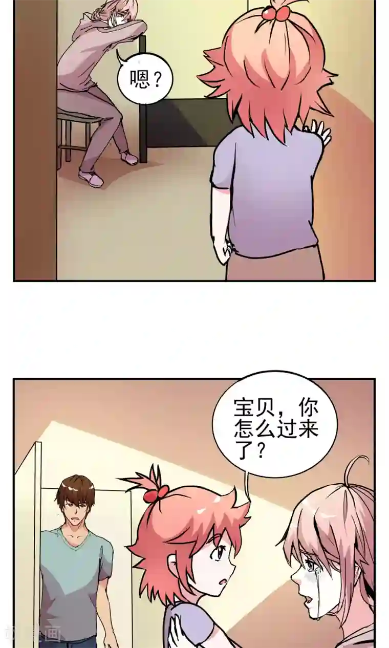 织女的爸爸是牛郎第27话 矛盾爆发