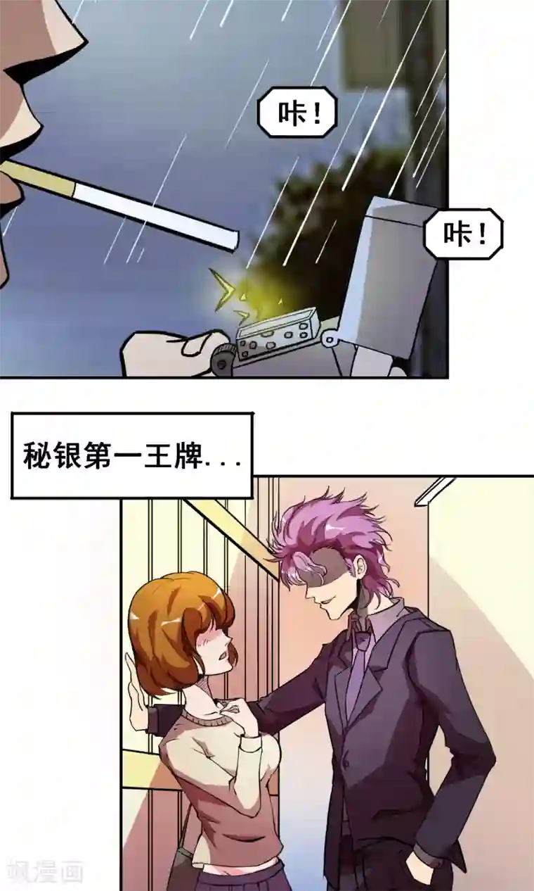 织女的爸爸是牛郎第27话 矛盾爆发