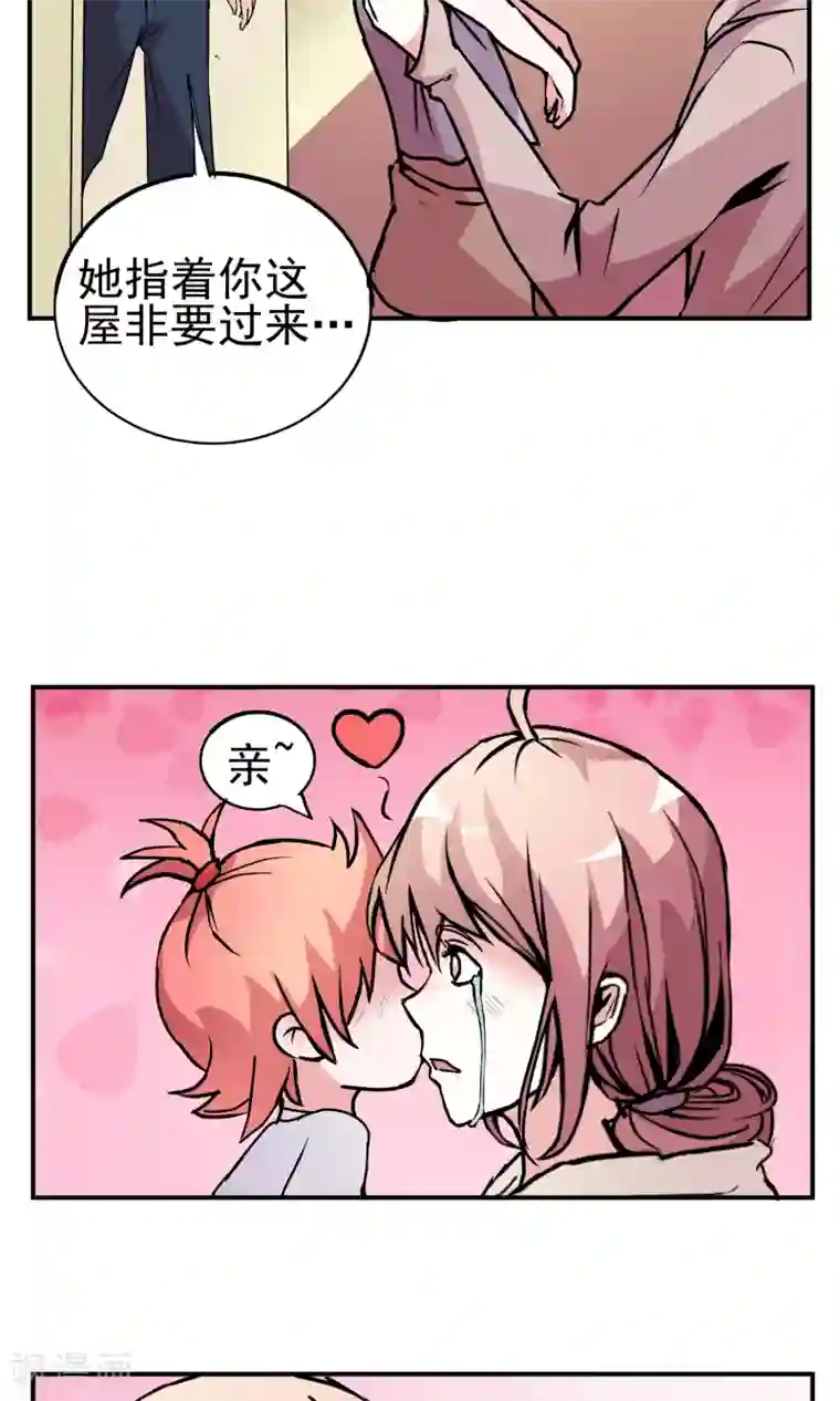 织女的爸爸是牛郎第27话 矛盾爆发