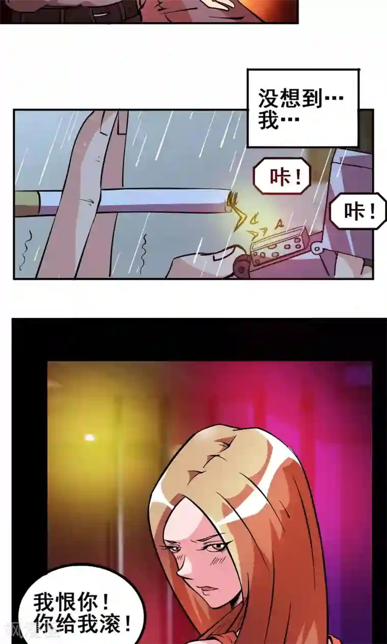 织女的爸爸是牛郎第27话 矛盾爆发