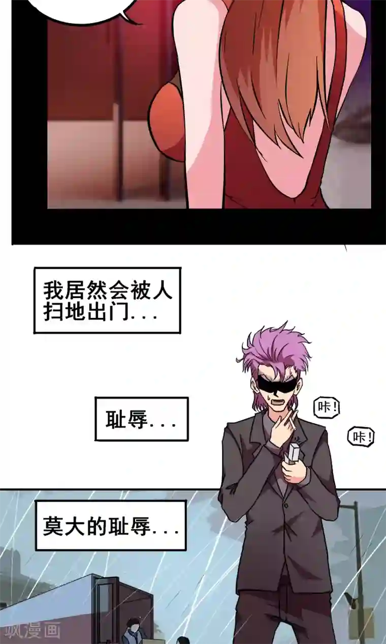 织女的爸爸是牛郎第27话 矛盾爆发