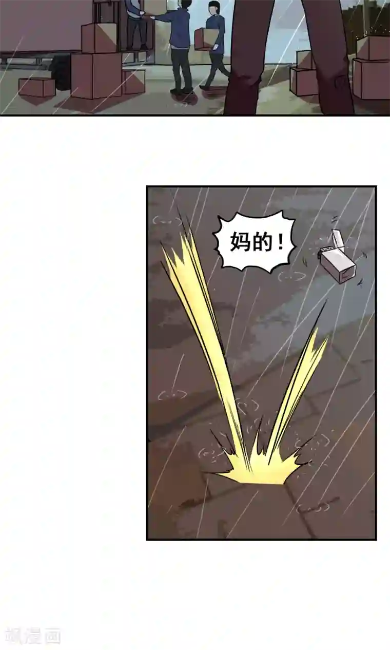 织女的爸爸是牛郎第27话 矛盾爆发