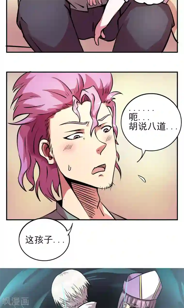 织女的爸爸是牛郎第28话 夜店买醉